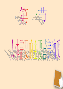 《人体需要的主要营养物质》课件-苏教版