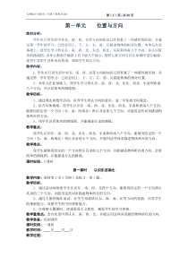 新课标人教版三年级数学下册全册教案