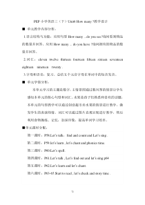 Unit6-How-many-教学设计