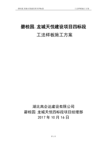 工法样板策划及实施施工方案