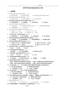 WTO世界贸易组织概论期末复习试题