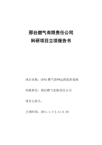 国家高新技术企业认定立项报告模板