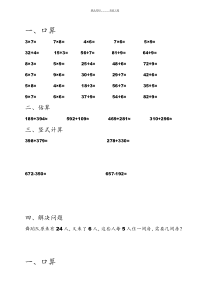 二年级下册数学口算题