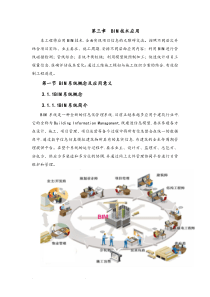 BIM应用技术功能和优势论文正稿