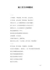 高三百日冲刺誓词