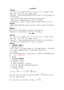 部编版语文六年级下册1.北京的春节教案