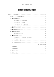 中层激励工具——身股激励