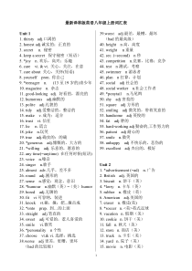 最新译林版英语八年级上册词汇表