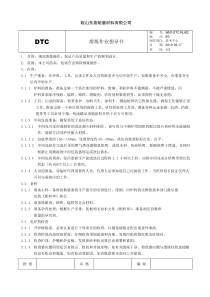 中频炉熔炼作业指导书