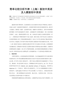 人教版初中英语与牛津初中英语的比较分析