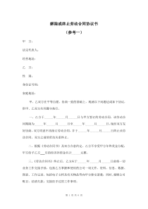解除或终止劳动合同协议书(一共三份)