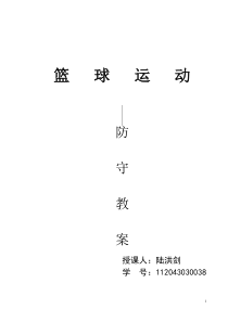 篮球防守教案
