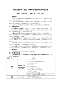 华科机械工程学科培养方案