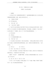 人教部编版八年级历史下册同步练习：第7课-伟大的历史转折