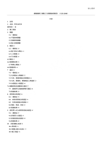 CJJ1-2008城镇道路工程施工与质量验收规范