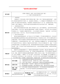 高中生物-1.2《基因基本操作程序—基因表达载体的构建》教学设计-新人教版选修3