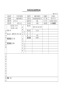 设备管理台帐