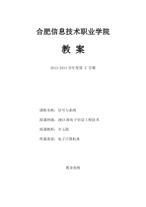 信号与系统教案(打印稿)