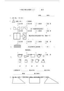 一年级下册认识图形(二)练习