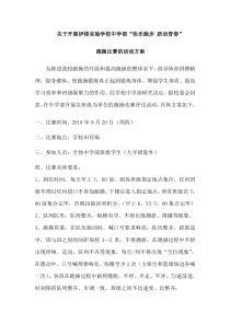 跑操比赛的活动方案