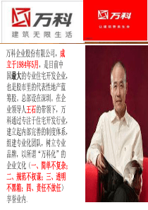 万科的客户关系管理案例分析