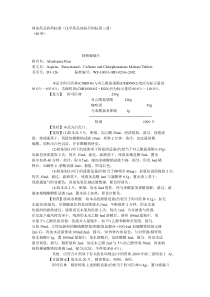 化学药品地标升国标第03册