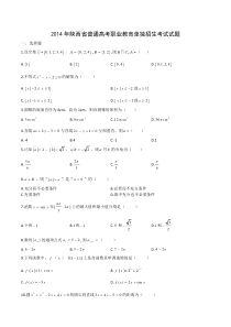 2014年陕西省普通高考职业教育单独招生考试试题