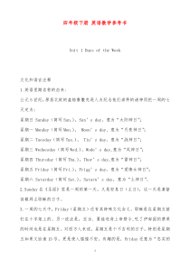 2019年闽教版小学英语四年级下册-教学参考书