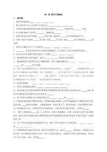第一章-软件工程概述习题及答案