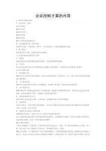 股改方案的内容