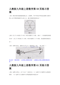 人教版九年级上册数学第二十三章练习和习题答案概要