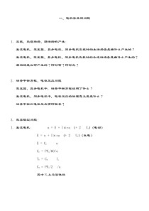 电机学知识点总汇