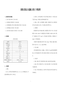 16m装配式预应力混凝土简支T梁说明