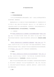 资产重组涉税相关法规
