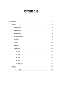 钉钉使用介绍