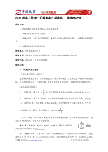 2011届高三物理一轮教案串并联电路电表的改装