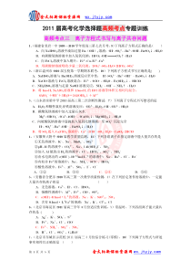 2011届高考化学选择题高频考点专题训练三离子方程式书写与离子共存问题