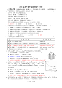 2011届高考化学适应性练习(04)