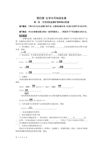2008新课标一轮复习-必修2-化学与可持续发展-第一讲开发利用金属矿物和海水