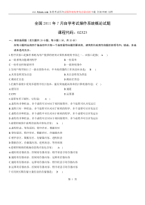 2011年7月操作系统概论试题与答案