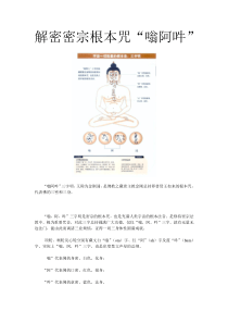 解密密宗根本咒