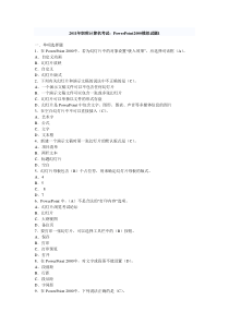 2011年全国职称计算机考试模拟题