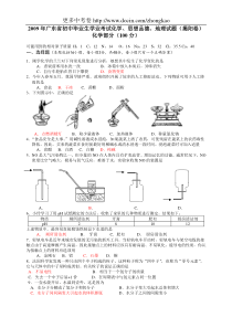2009年广东省揭阳市中考化学试卷