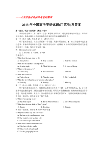 2013年江苏高考英语试卷及答案(word精准版)
