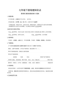 部编版七年级下册地理知识点