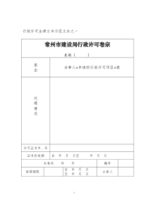 行政许可法律文书示范文本之一