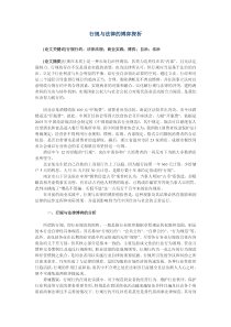 行规与法律的博弈探析