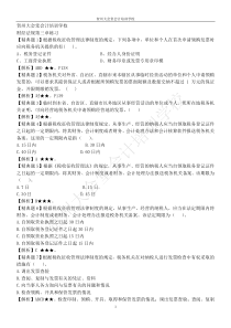 2011年财经法规与会计职业道德练习第3章