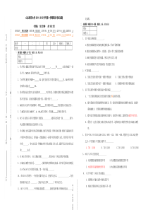 微机原理期末试卷A答案(山东师范大学)