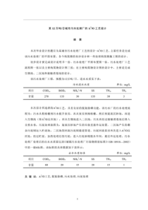 毕业设计某12万吨城市污水处理厂的A2O工艺设计